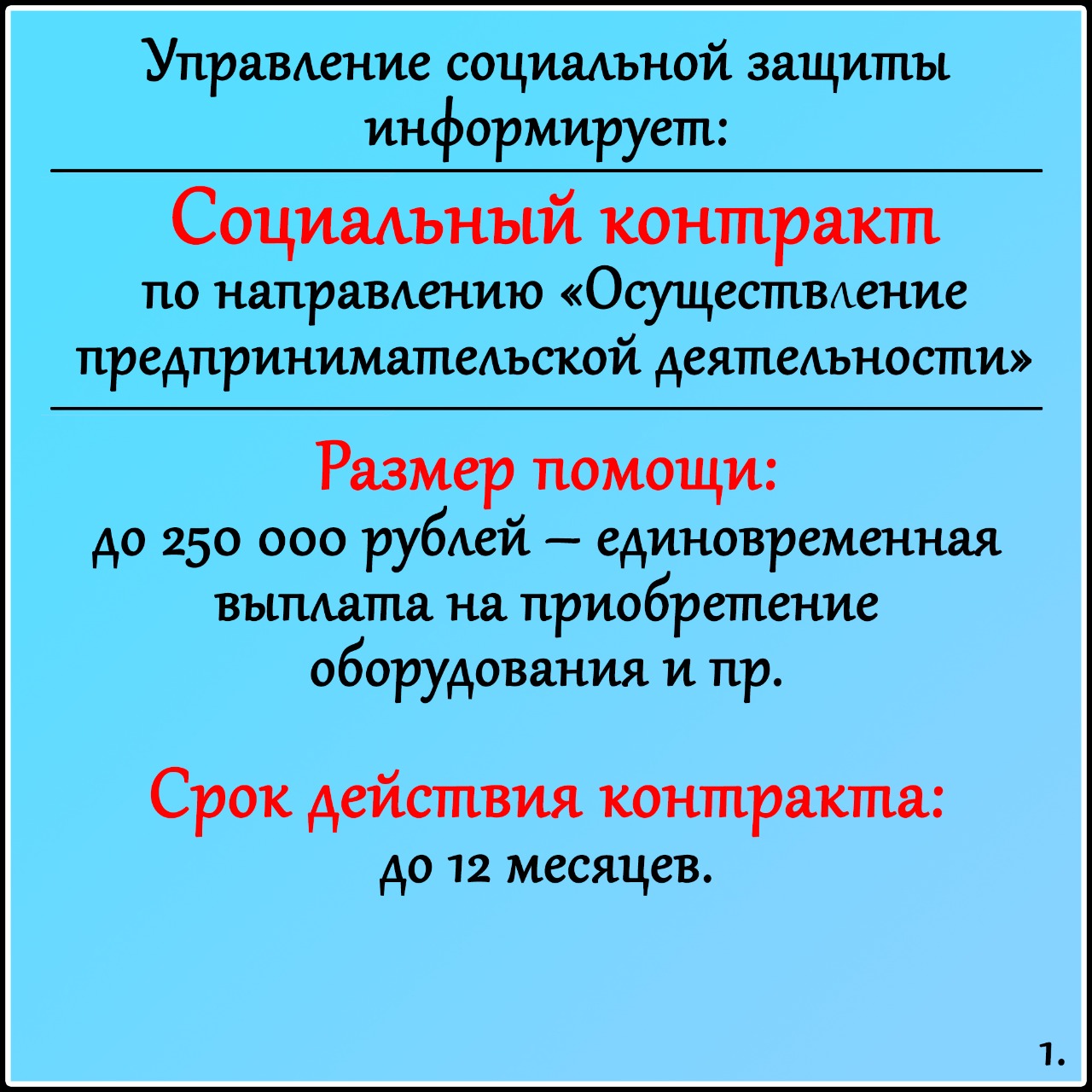 Социальный контракт: что это такое, зачем он нужен и как получить? -  Управление культуры города-курорта Анапа